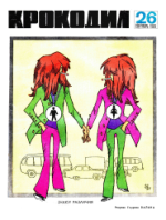 Обложка для Крокодил, 1969 , № 26.pdf